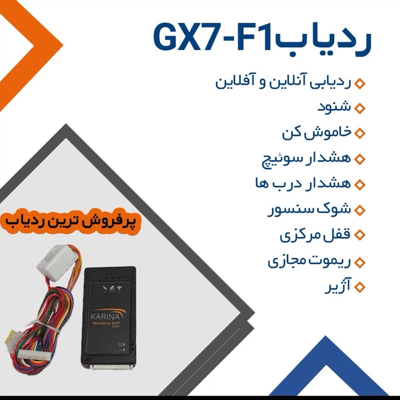 ردیاب جی پی اس خودرو کارینا