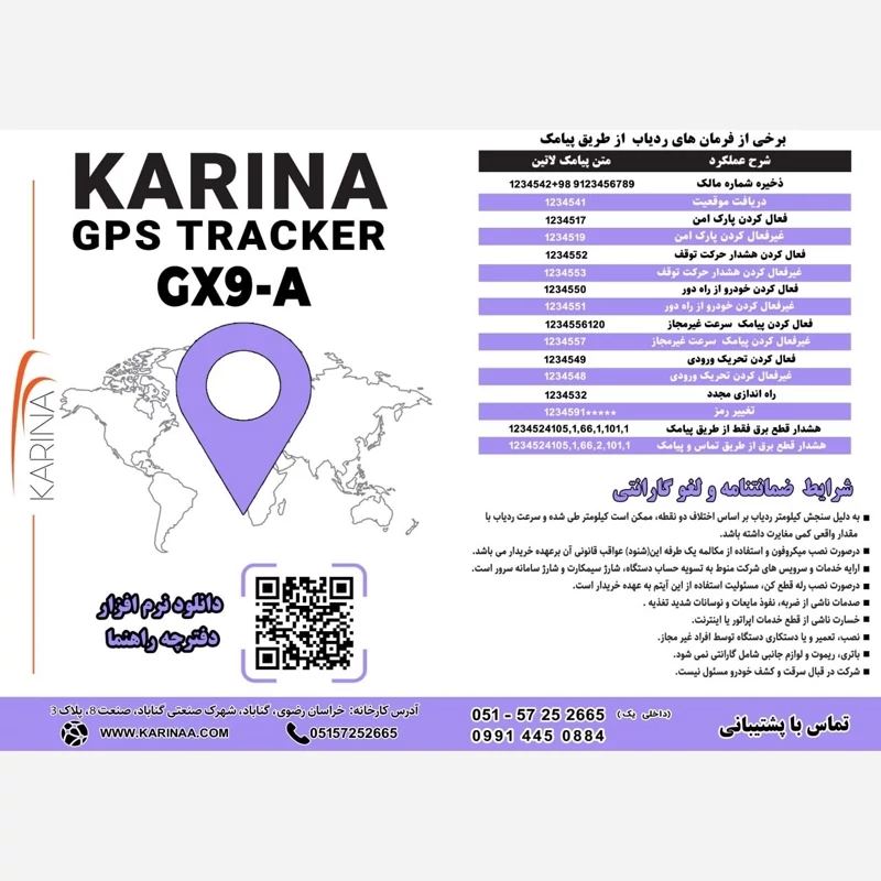 ردیاب خودرو کارینا سایز کوچک