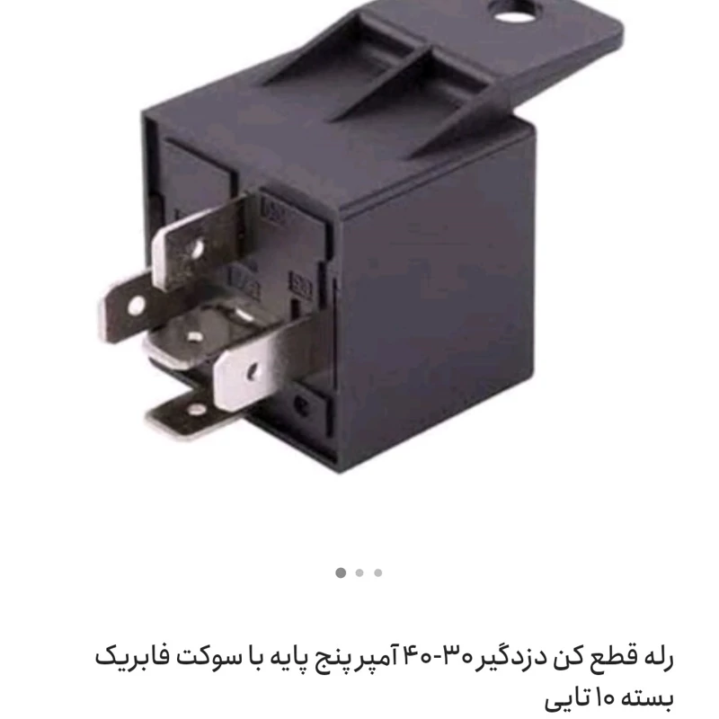 رله قطع برق برای سویچ مخفی دزدگیر     ردیاب   و کلید مخفی و تقویت استارت